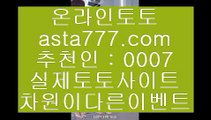 ✅핀벳88우회주소✅    pc토토 / / asta999.com   코드>>0007 / / pc토토 // 실제토토     ✅핀벳88우회주소✅