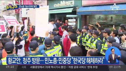 누워버린 민노총에 막힌 황교안