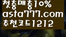 【바카라육매】{{✴첫충,매충10%✴}}‍♂️사다리뷰어장【asta777.com 추천인1212】사다리뷰어장✅파워볼 థ파워볼예측థ 파워볼사다리✅  파워볼필승법❇ 동행복권파워볼❎ 파워볼예측프로그램 థ파워볼알고리즘 థ파워볼대여థ 파워볼하는법 థ파워볼구간‍♂️【바카라육매】{{✴첫충,매충10%✴}}