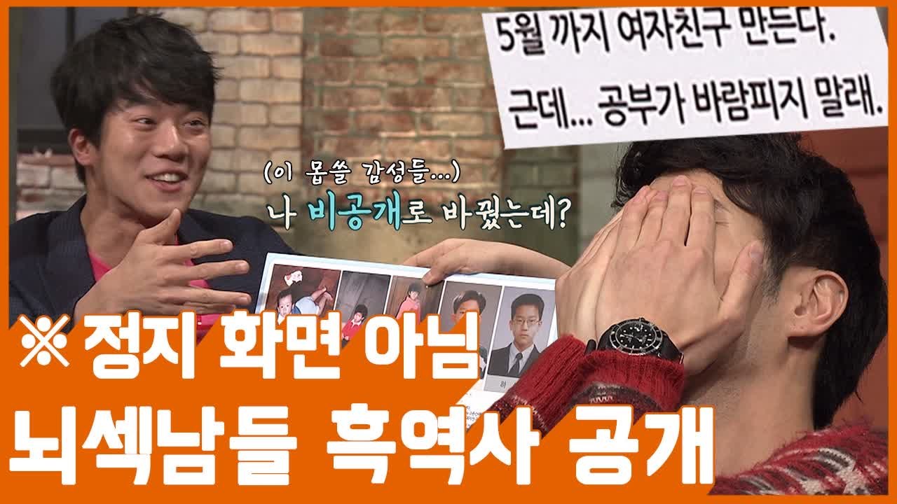 RM 바가지 머리 시절 뇌섹남들 흑역사 대환장파티 | 문제적남자 | 깜찍한혼종