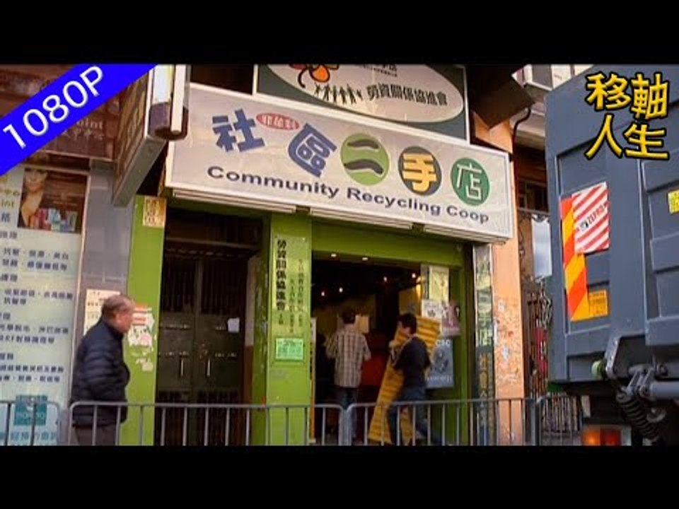 深水埗的社區二手店——當製衣女工們被排擠到社會邊緣后重拾社會地位并繼續為社會奉獻【1080P】...
