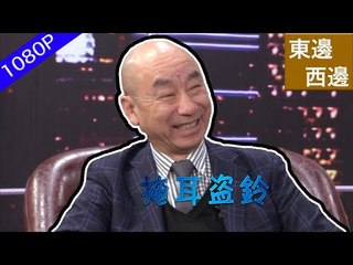 上海垃圾分類立法！社會道德的建立要通過罰款來實現嗎？邵小兵：垃圾分類立法對沒有自覺性的人來說很有用！【1080P】 | 東邊西邊