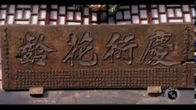 道光皇帝同门师弟，出皇宫创办镖局，成为镖局业龙头老大（发现中国导视）