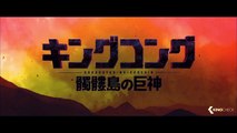 Kong: Skull Island Trailer & TV Spot (2017)