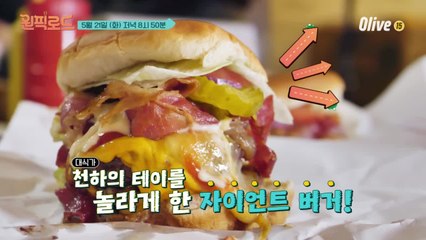 (예고) 테이를 놀라게 한 자이언트 버거..!! 그리고 튀긴 버거..??