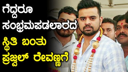 Lok Sabha Elections 2019 : ಚುನಾವಣಾ ಅಫಿಡವಿಟ್‍ನಲ್ಲಿ ಎಡವಟ್ಟು ಮಾಡಿಕೊಂಡ ಪ್ರಜ್ವಲ್ | Oneindia Kannada