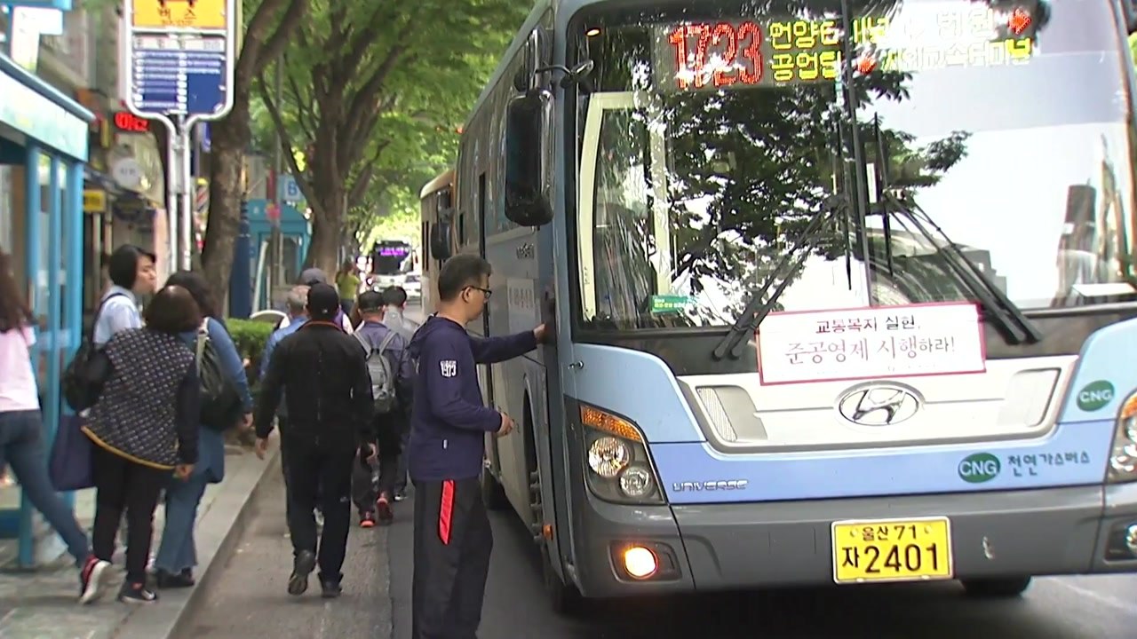 전국 버스노조 파업 철회·유보...버스 대란 피했다 / YTN