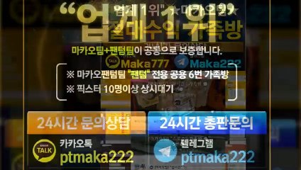 파워볼 가족방【톡:Maka777】『마카오팀 가족방』