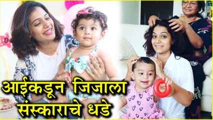 Jizah & Urmila Kothare | आईकडून जिजाला संस्काराचे धडे | Mother's Day Special