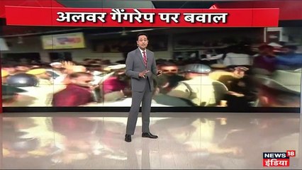 अलवर गैंगरेप केस- दौसा में प्रदर्शनकारियों और पुलिस में झड़प, लाठीचार्ज, पथराव