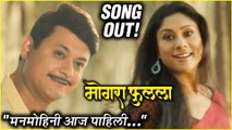 Mogra Phulaalaa | Manmohini - Song Out | 