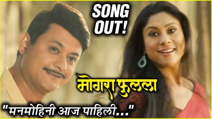 Mogra Phulaalaa | Manmohini - Song Out | "मनमोहिनी आज पाहिली..." | Swwapnil Joshi | Rohit Raut