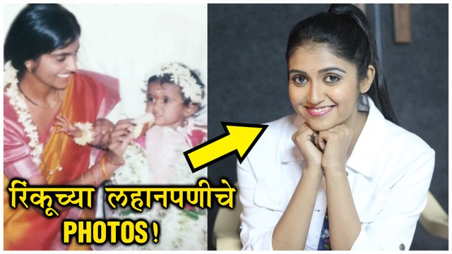 Rinku Rajguru's Unseen Photos! | रिंकूच्या लहानपणीचे Photos! | Sairat, Kaagar