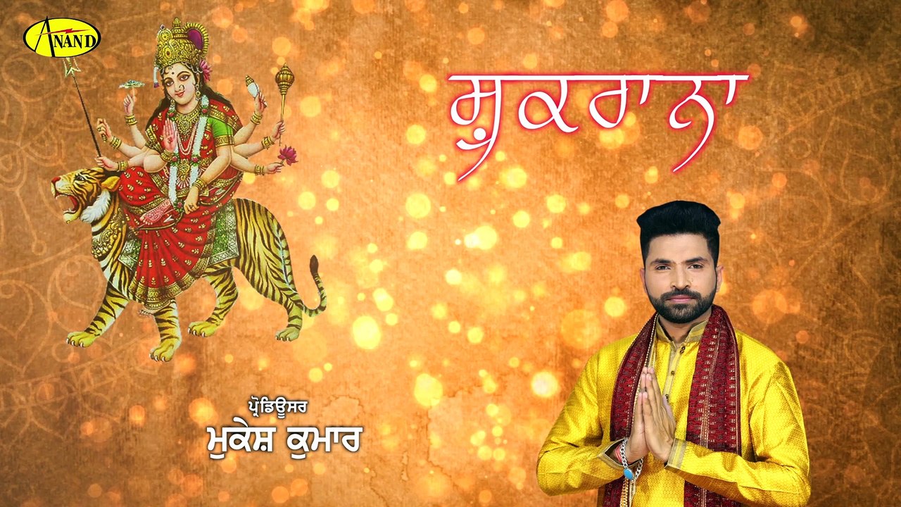 TARI l SHUKRANA l LATEST DEVOTIONAL SONG 2019 l ANAND MUSIC l NEW DEVOTIONAL SONG 2019