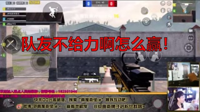 奇怪君和平精英：战损最高还是输了，带不动啊难受！