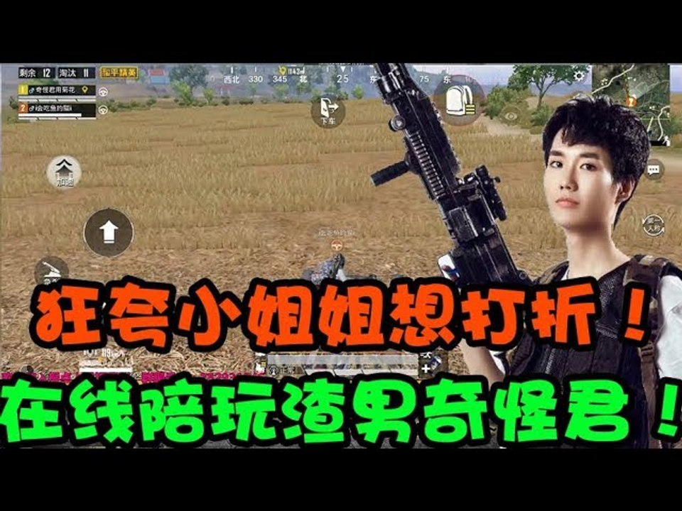 奇怪君和平精英：奇怪君比心在线陪玩，化身渣男疯狂夸小姐姐声音好听，能不能不收费！