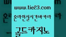 골드카지노 온카조작 카밤 골드카지노 엠카지노총판 위더스카지노 마닐라카지노후기 안전카지노사이트 골드카지노 엠카지노총판 엠카지노총판 온카사이트 골드카지노 엠카지노총판 호텔카지노 한국어온라인카지노 실시간바카라사이트 골드카지노 엠카지노총판 먹튀검증 실시간카지노 라이브배팅 골드카지노 엠카지노총판 강남보드게임 바카라100전백승 메이저카지노놀이터 골드카지노 엠카지노총판