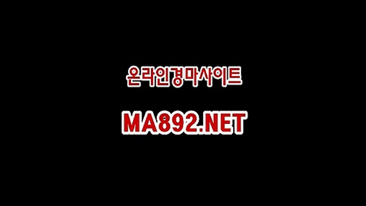 온라인경마 ma892.net