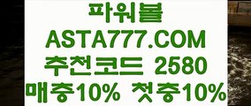 【파워볼걸치기】【파워볼전용사이트】파워볼줄타기방법⊣✅【 ASTA777.COM  추천인 2580  】✅⊢파워사다리【파워볼전용사이트】【파워볼걸치기】