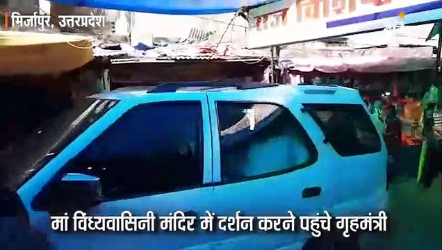 मां विंध्यवासिनी के मंदिर में राजनाथ ने की पूजा अर्चना, कहा - देश की खुशहाली के लिए मांगा आशीर्वाद