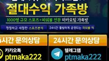 키노사다리 단톡방【톡:Maka777】✂『마카오팀 가족방』