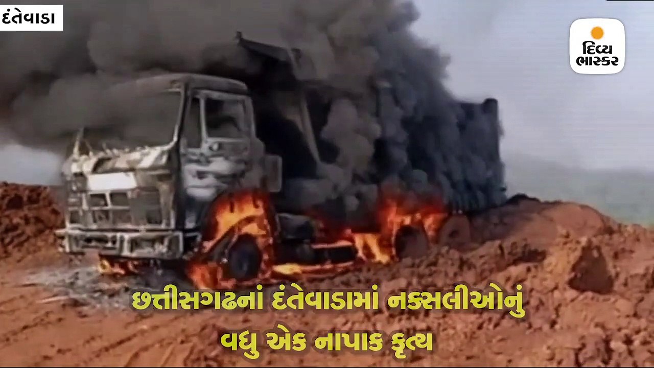 દંતેવાડામાં નક્સલીઓનું વધુ એક નાપાક કૃત્ય, રોડ...