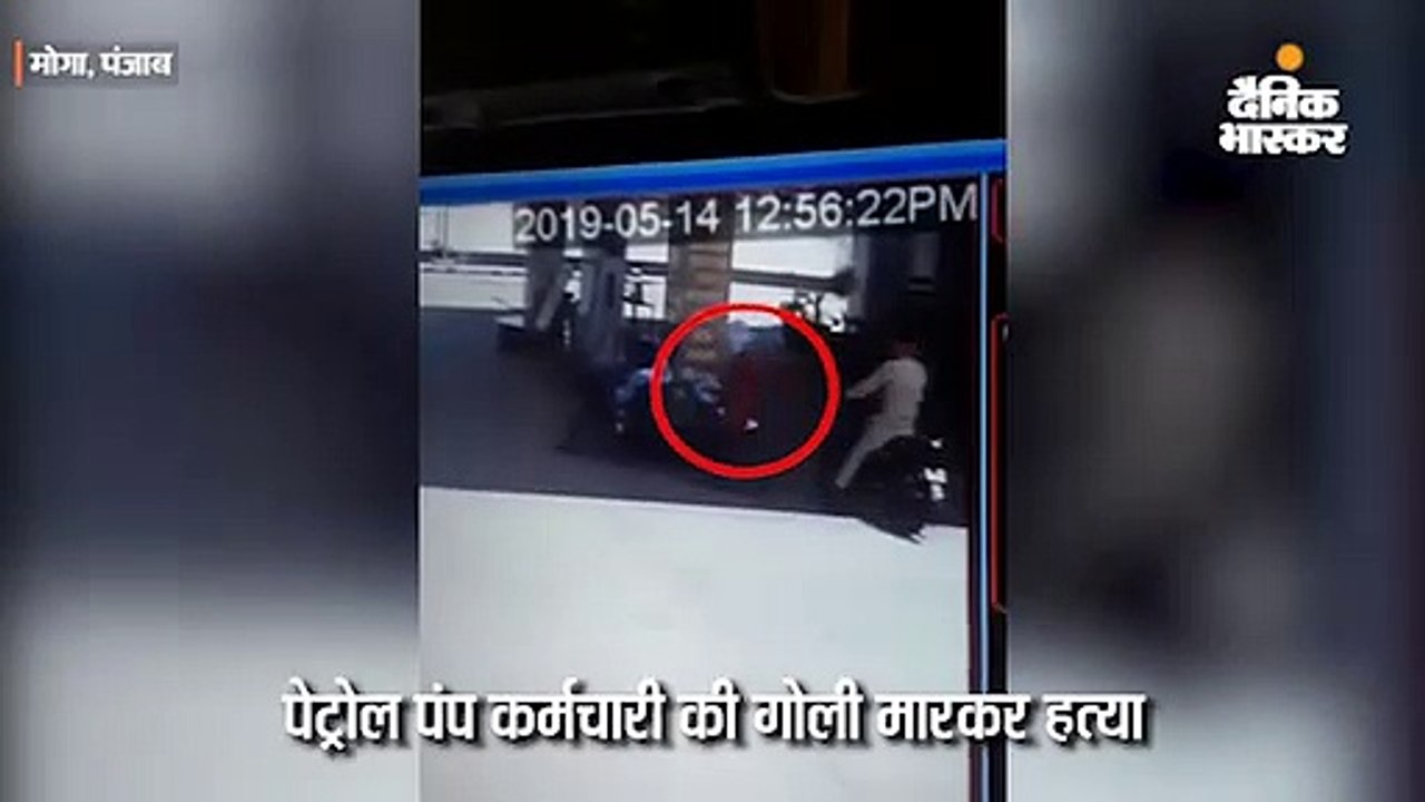 आचार संहिता के बीच चली गोलियां, पेट्रोल पंप मुल...
