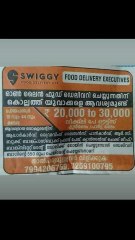 SWIGGYയുടെ ജോലി വാഗ്ദാനത്തില്‍ ചെന്ന് വീഴല്ലേ.