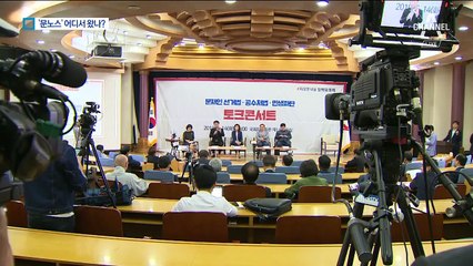 일베냐 진보 만화냐…나경원 ‘문노스’ 발언 출처 공방