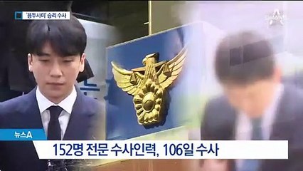 106일 동안 152명 투입했는데 ‘빈손’…승리의 승리?