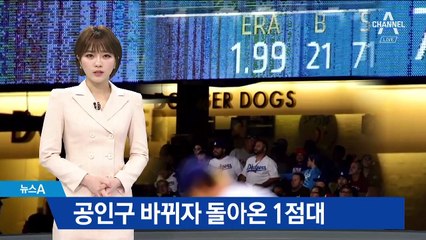 공인구 바뀌니 달라졌다…1점대 방어율 4명 경쟁