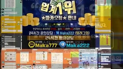 파워사다리 가족방‍【톡:Maka777】‍『마카오팀 가족방』