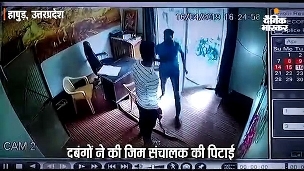 दबंगों ने जिम संचालक को जमकर पीटा; सीसीटीवी फुटेज होने के बावजूद पुलिस ने नहीं की कार्रवाई