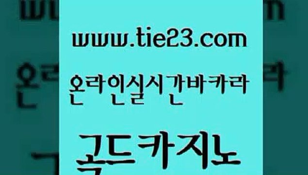 트럼프카지노안전주소 골드카지노 바카라공식 우리카지노계열 먹튀폴리스검증 실시간바카라 골드카지노 삼삼카지노 카지노사이트쿠폰 카지노무료쿠폰 골드카지노 실시간바카라 골드카지노 바카라필승법 카지노순위골드카지노 바카라사이트운영 클락밤문화 무료바카라게임실시간바카라