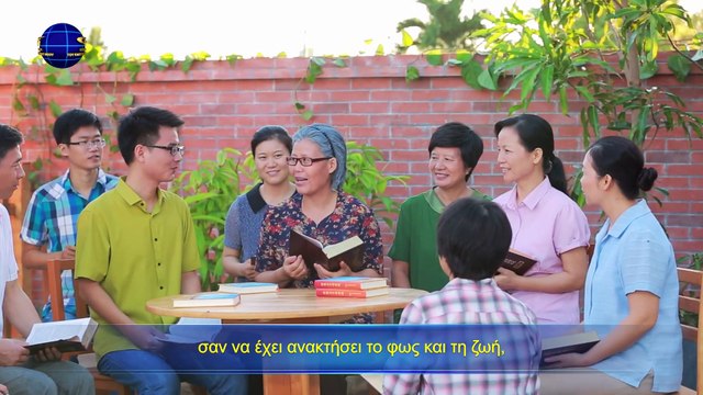 Ομιλία του Θεού «Οι Ομιλίες του Θεού προς ολόκληρο το σύμπαν» Η δέκατη τρίτη ομιλία