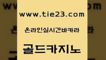 클락카지노후기 골드카지노 c.o.d카지노 온라인카지노주소 구글카지노cpc광고대행 엠카지노 골드카지노 카지노먹튀 바카라규칙 라이브배팅 골드카지노 엠카지노 온라인카지노사이트 엠카지노추천인 카지노사이트추천골드카지노 온라인바카라사이트 안전한카지노 vip카지노엠카지노