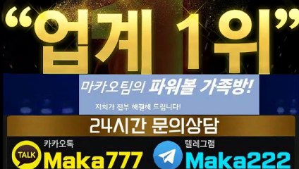 가족방‍‍【톡:Maka777】☏『마카오팀 가족방』