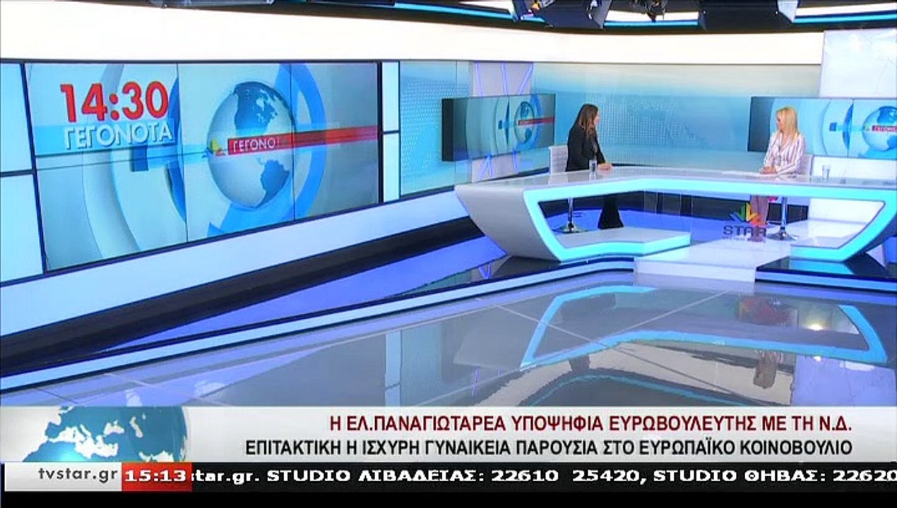 H υποψήφια ευρωβουλευτής Ν.Δ., ΕΛ.ΠΑΝΑΓΙΩΤΑΡΕΑ,...