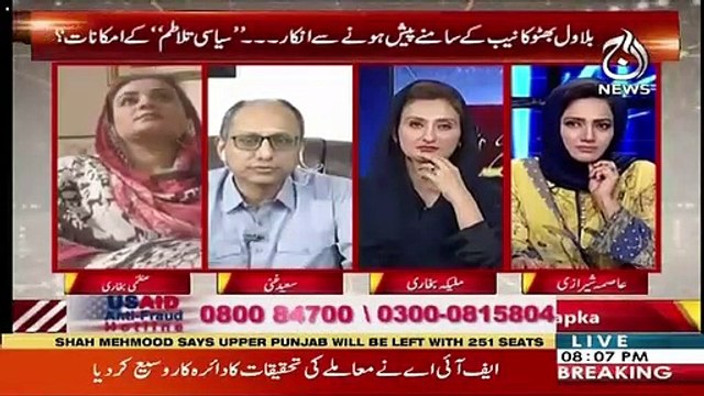 Why Bilawal Decided Not To Appear Before The NAB-Asma Shirazi To Saeed Ghani