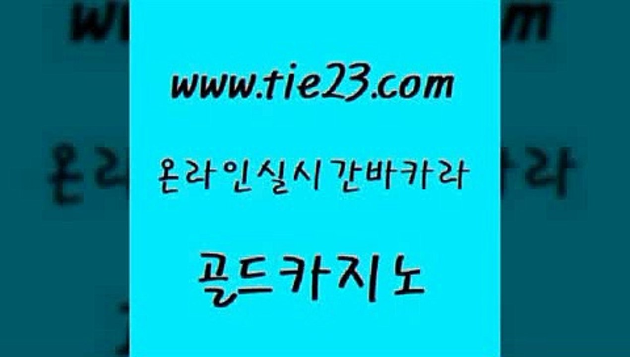 카지노여행 우리카지노쿠폰 카지노무료쿠폰 골드카지노 개츠비카지노가입쿠폰 양방베팅 슈퍼카지노코드 사설바카라사이트 골드카지노 개츠비카지노가입쿠폰 개츠비카지노가입쿠폰 더킹카지노 골드카지노 개츠비카지노가입쿠폰 카지노먹튀 슈퍼카지노고객센터 구글홍보대행 골드카지노 개츠비카지노가입쿠폰 카지노돈따는법 카지노게임우리카지노 우리카지노광고대행 골드카지노 개츠비카지노가입쿠폰 엠카지노 슈퍼카지노쿠폰 베가스카지노주소 골드카지노 개츠비카지노가입쿠폰