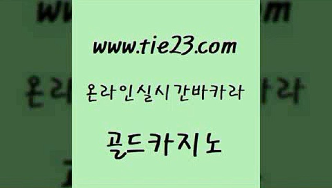양방베팅 엠카지노점검 안전한바카라사이트 골드카지노 온라인카지노순위 강남보드게임 슈퍼카지노모바일 압구정보드게임방 골드카지노 온라인카지노순위 온라인카지노순위 필고 골드카지노 온라인카지노순위 삼삼카지노 온라인카지노게임 메이저카지노 골드카지노 온라인카지노순위 바카라프로그램 더킹카지노3만 보드게임 골드카지노 온라인카지노순위 카지노사이트 한국어온라인카지노 트럼프카지노주소 골드카지노 온라인카지노순위