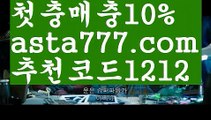 【온라인카지노추천】{{✴첫충,매충10%✴}}♥온라인카지노【asta777.com 추천인1212】온라인카지노✅카지노사이트✅ 바카라사이트∬온라인카지노사이트♂온라인바카라사이트✅실시간카지노사이트♂실시간바카라사이트ᖻ 라이브카지노ᖻ 라이브바카라ᖻ ♥【온라인카지노추천】{{✴첫충,매충10%✴}}