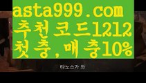 【박지성】【❎첫충,매충10%❎】해외사이트첫충【asta777.com 추천인1212】해외사이트첫충【박지성】【❎첫충,매충10%❎】