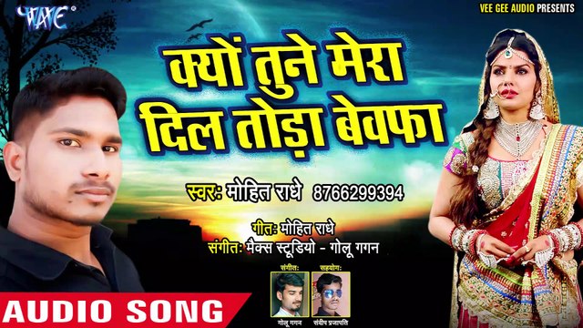 Kyu Tune Mera Dil Toda Bewafa - Kyu Tune Mera Dil Toda Bewafa - Mohit Radhey