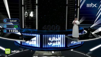 تاج محل يهدى متسابق 11 ألف ريال رغم الإجابة الخاطئة