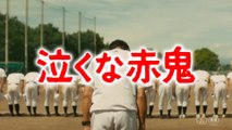 NAKU NA AKA ONI (2019) Trailer VO - JAPAN