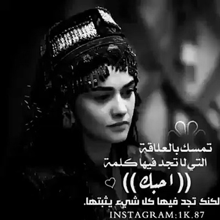 ارطغرل وايبلغ تمسك بالعافية التي لاتجد كلمة احبك لكنك تجد فيها