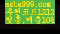 【파워볼작업배팅】[[✔첫충,매충10%✔]]안전한 사설놀이터【asta777.com 추천인1212】안전한 사설놀이터【파워볼작업배팅】[[✔첫충,매충10%✔]]