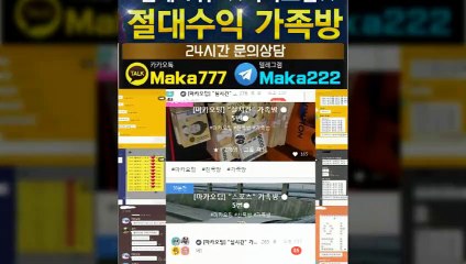 키노사다리단톡방㊙【톡:Maka777】『마카오팀 가족방』