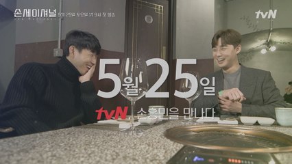 역사가 된 28세 손흥민, 그 여정의 기록! tvN  첫 방송